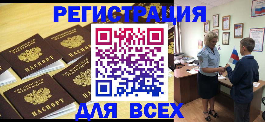 прописка 2025 в Шали