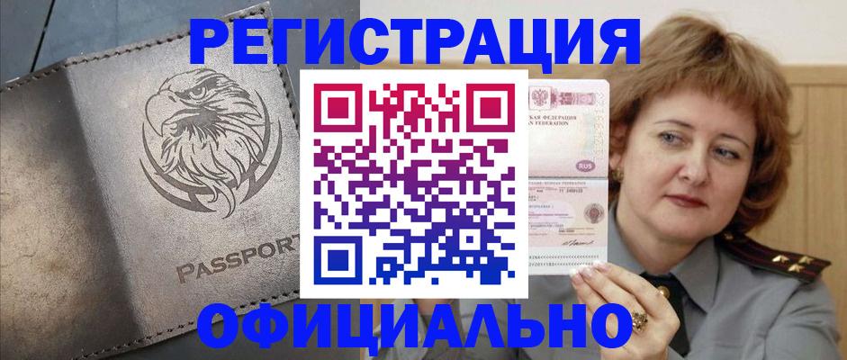 прописка для военкомата в Шали