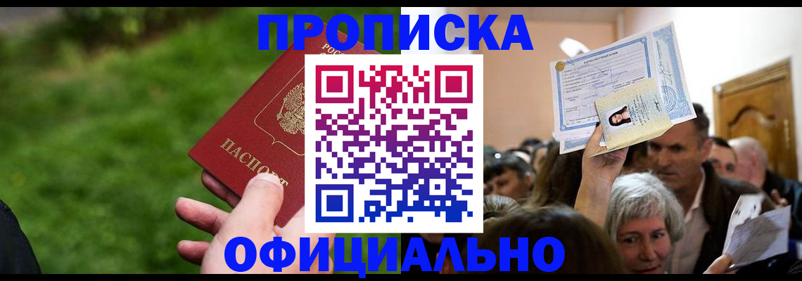 прописка от собственника в Шали