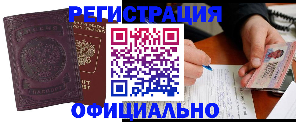 купить прописку в Шали